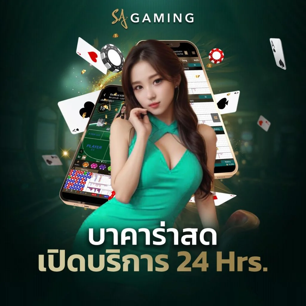 บาคาร่าสด by sagame บาคาร่า