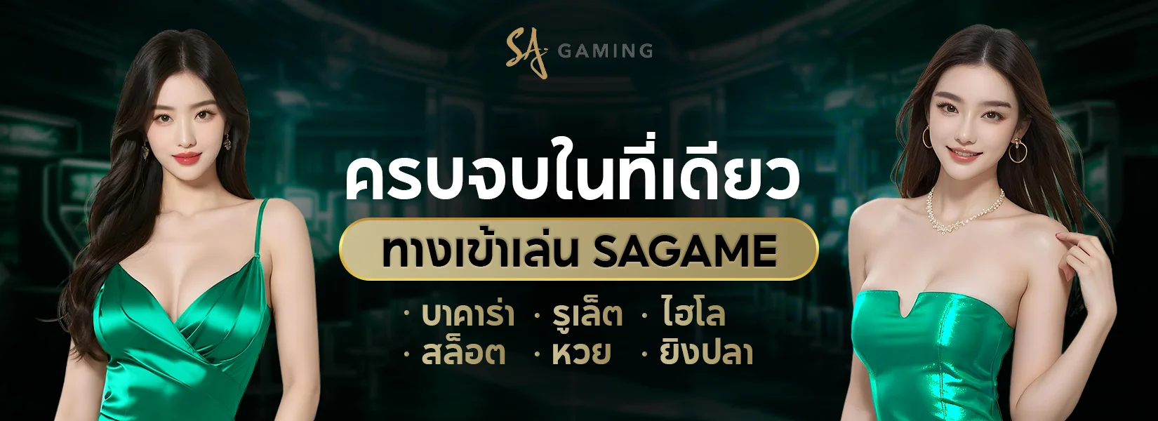 ครบจบในที่เดียว by sagame บาคาร่า