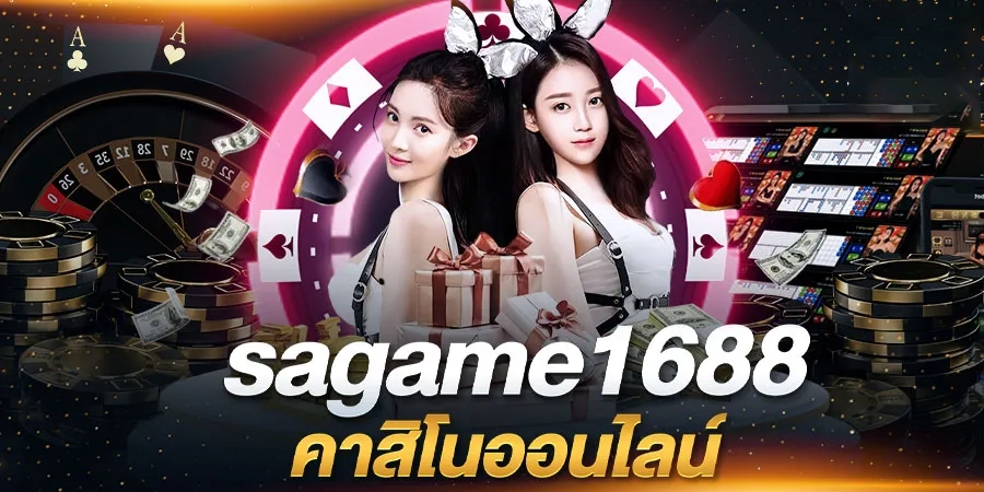 sagame1688 by sagame บาคาร่า